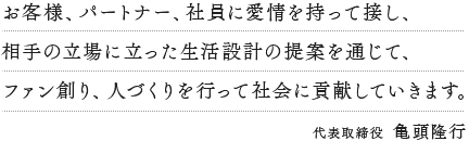 代表メッセージ